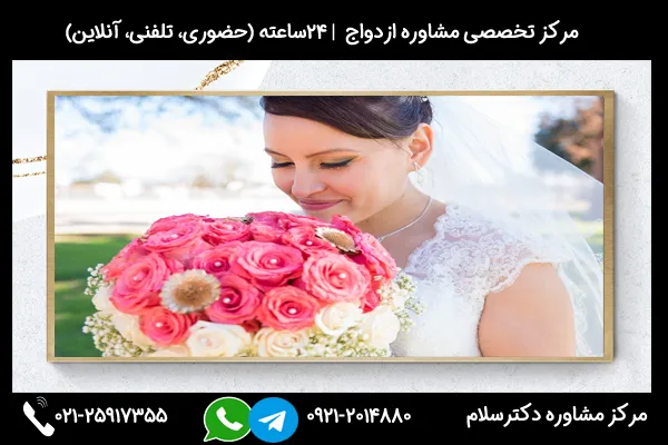 پاسخ به سوال چگونه استرس خواستگاری را کم کنیم در جلسات مشاوره