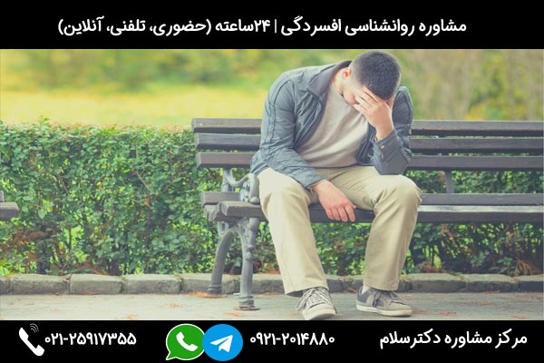 تشخیص دقیق افسردگی در جلسات تراپی