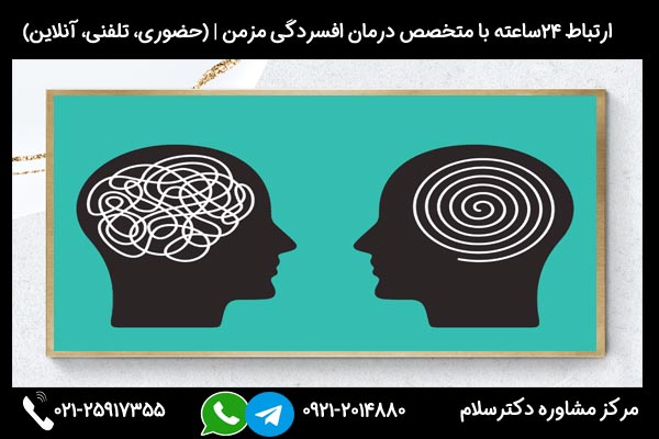 بررسی و مقایسه علائم افسردگی مزمن در زنان با علائم افسردگی مزمن در مردان