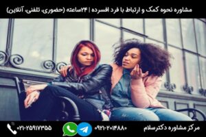 مشاوره روانشناسی و آموزش با افراد افسرده چگونه حرف بزنیم
