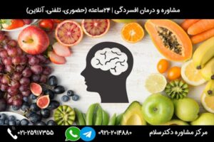 بررسی روشهای درمان افسردگی با تغذیه و نکات تغذیه مناسب