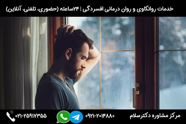 درمان عود افسردگی با رویکرد روانکاوی و CBT