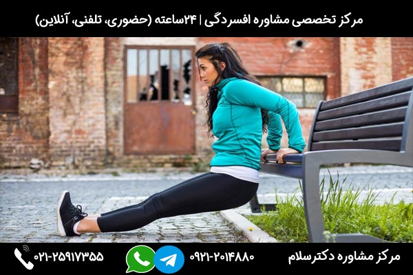 بررسی رابطه ورزش و افسردگی و نکات مهم