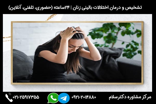 مشاوره و بررسی دلایل و علائم افسردگی در زنان متاهل