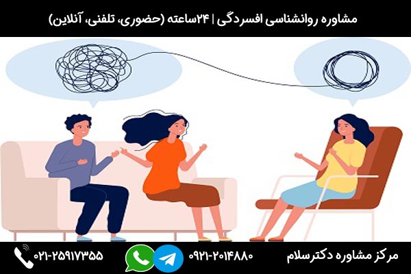 آموزش چگونه با افراد افسرده صحبت کنیم و ارائه خدمات درمان افراد افسرده