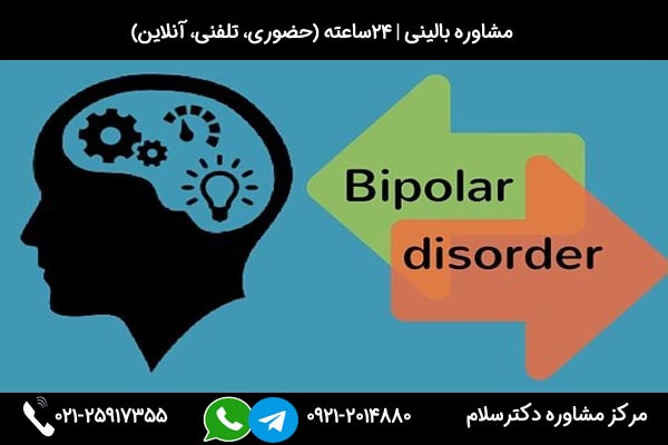 درمان بیماری افسردگی شیدایی با روشهای نوین و جدید