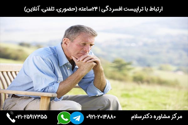 درمان قطعی افسردگی بدون دارو با کمک بهترین تراپیست های تهران