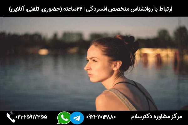 بررسی نشانه های افسردگی در جوانان در مرکز مشاوره دکترسلام