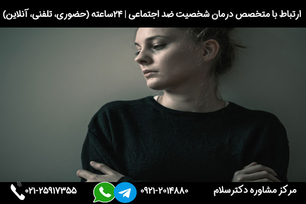 بررسی تخصصی علامت ها و ویژگی های اختلال شخصیت ضد اجتماعی