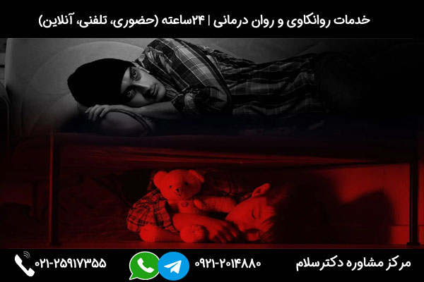 بررسی روش های تراپی ترومای دوران کودکی در بزرگسالی