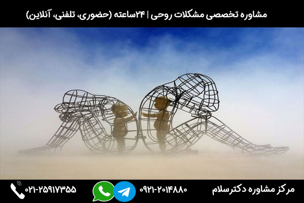 خدمات درمان عقده های دوران کودکی در مرکز مشاوره دکترسلام