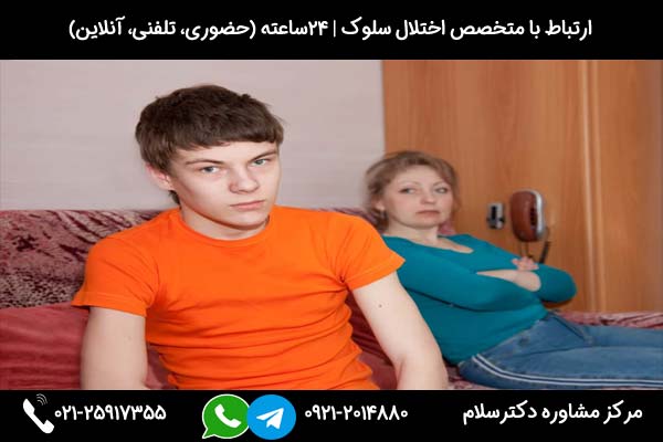 درمان اختلال سلوک نوجوانان در مرکز مشاوره دکترسلام