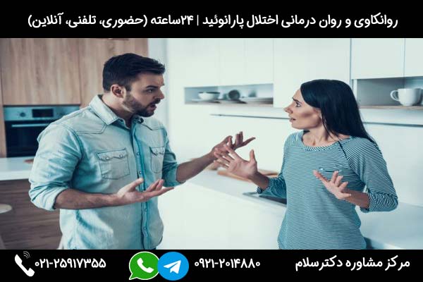 مشاوره و درمان اختلال پارانوئید در مرکز مشاوره دکترسلام