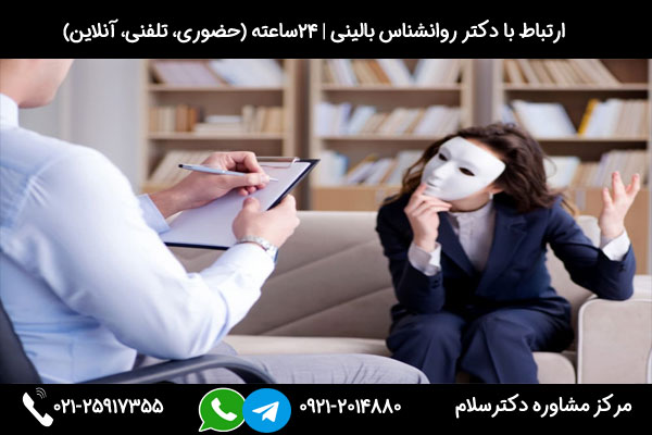 مشاوره و درمان خودشیفتگی پنهان در مرکز مشاوره دکترسلام