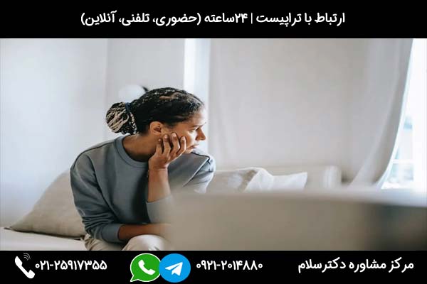 درمان دلبستگی اختلال اجتنابی بصورت تخصصی در مرکز مشاوره دکترسلام