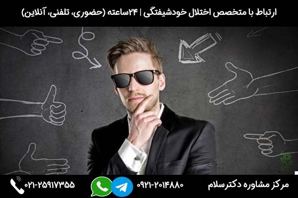 11 راه درمان شخصیت خودشیفتگی در دکترسلام