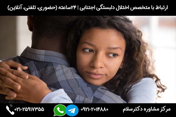 بررسی دلایل دلبستگی اجتنابی در مرکز مشاوره دکترسلام