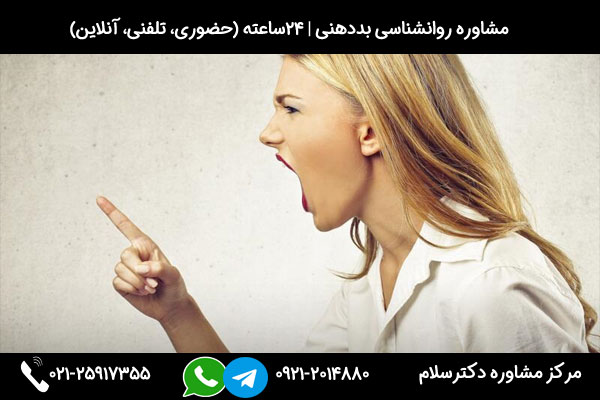 درمان فحاشی و ناسزاگویی با رویکرد روانکاوی