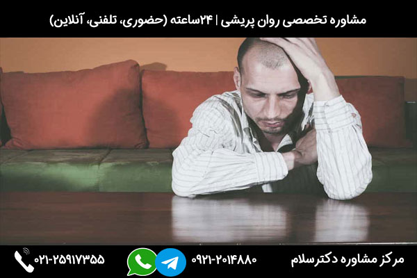 درمان علائم اختلال روان پریشی در مرکز دکترسلام