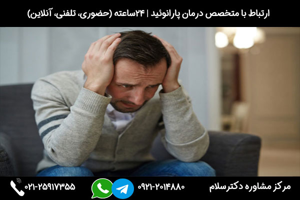 تست و بررسی علائم اختلال شخصیت پارانوئید