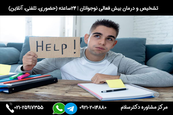 بررسی کامل 10 علائم بیش فعالی در نوجوانان