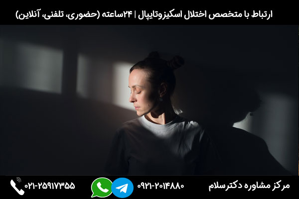 بررسی علائم بیماری اسکیزوتایپال توسط متخصص این اختلال
