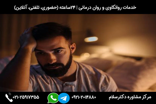 اگر به دنبال تشخیص و درمان علائم روان پریشی هستید، میتوانید در هر ساعت از شبانه روز با شماره 09212014880 تماس بگیرید