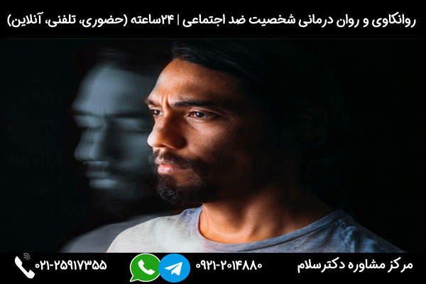 بررسی 16 مورد از علائم اختلال شخصیت ضد اجتماعی