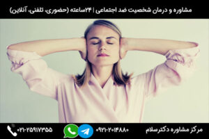تشخیص نشانه ها و علائم شخصیت ضد اجتماعی در مرکز مشاوره دکترسلام