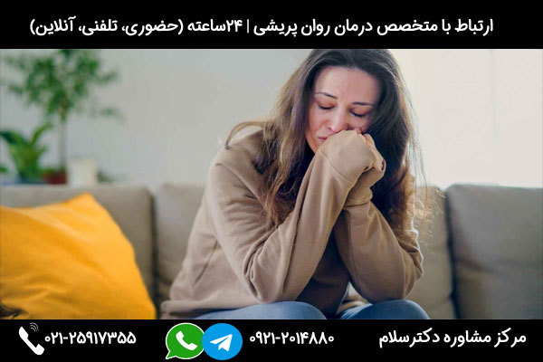 تشخیص نشانه های روان پریشی در مرکز مشاوره دکترسلام
