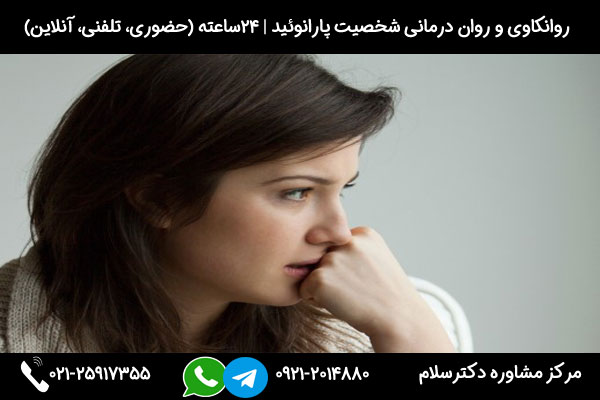تشخیص نشانه های پارانوئید در مرکز مشاوره دکترسلام