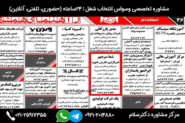 اگر به دنبال تشخیص نشانه ها و درمان وسواس انتخاب شغل هستید، میتوانید در هر ساعت از شبانه روز با شماره 09212014880 تماس بگیرید
