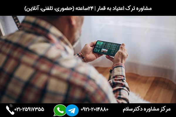 چگونه اعتیاد به قمار را ترک کنیم؟