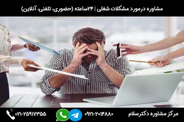 آموزش کنترل و کنار آمدن با استرس در محل کار