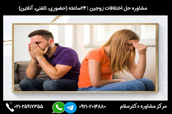 حل اشتباهات رایج در زندگی زناشویی در مرکز مشاوره دکترسلام