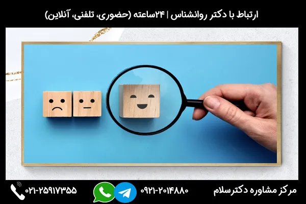مرکز مشاوره روانشناسی بدبینی دکترسلام