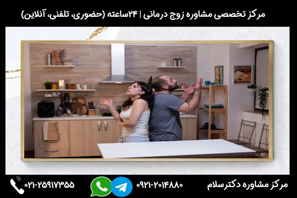مرکز مشاوره دکترسلام یک مرکز مشاوره معتبر است که در زمینه مشاوره زندگی مشترک به خدمات ارزشمندی میپردازد.