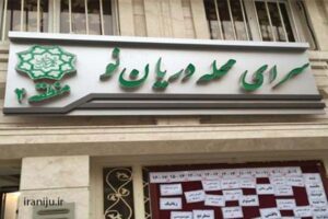 معرفی مرکز مشاوره و دکتر روانشناس در محدوده دریان نو