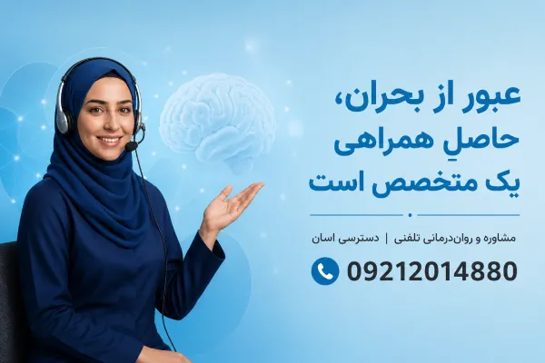 تماس با واحد پذیرش مشاوره تلفنی دکتر سلام